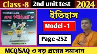RAY AND MARTIN QUESTION BANK CLASS 8 HISTORY SOLUTION 2024|| model 1| page-252 ||2nd summative exam|