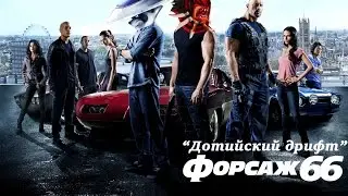 Dota 2 - Fast and Furious in Dota 2