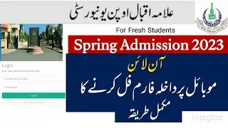 Aiou Admission Form Fill Karne Ka Tarika 2023 | Online Admission Complete Procedure Spring 2023