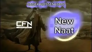 Relaxing Nasheed || SADEK HOSSEN [SAD] ||