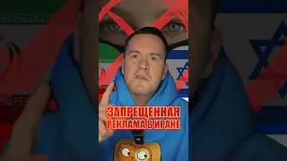 Как реклама Израильской модели оскорбила Иран #реклама  #иран  #израиль