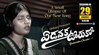 A small glimpse of our New song “ YEDAVAKA OORUKO” Coming Soon..! #akshayapraveen #pastorpraveen