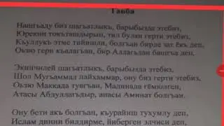 ❗НАЗМУ❗ 
ТАВБА  ЭТЕГЕН КУЙ ГУНАГЬЛАРДАН
( Мухаммад мухсин Гамзатов )