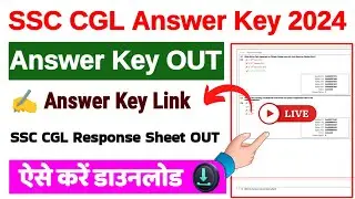 SSC CGL Answer Key 2024 ⚫ SSC CGL Answer Key 2024 Kaise Check Kare ? How To Check SSC CGL Answer Key
