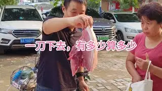 一刀下去，有多少算多少
