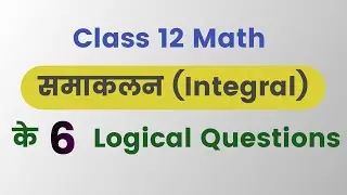 Top 6 Logical Question of Integrals