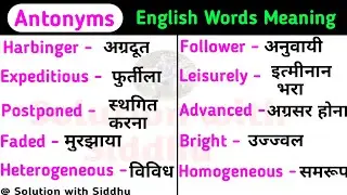 Antonyms | Part 5 | Antonyms and Synonyms Ssc Previous Year | Antonyms and Synonyms For One Day Exam