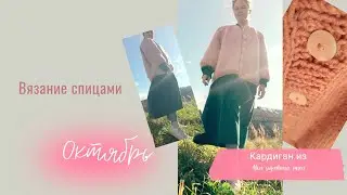 Вязанный кардиган спицами