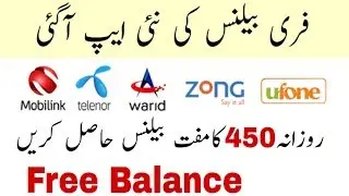Get Free balance daily on all Networks in Pakistan