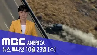 LA 고속도로 '미친 듯이 줄행랑'..