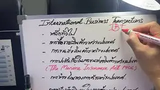 EP.6 กฎหมายการค้าระหว่างประเทศ เทอม1/2566 | CMRU