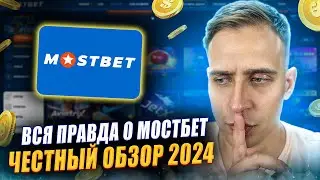 🤑 Халявные 250 Фриспинов 🤑 | Новый Промокод Мостбет и Честный Обзор Популярного Казика 2024 | Акции
