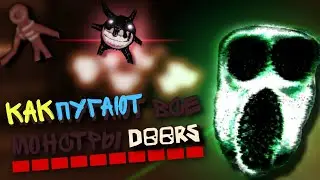 КАК ПУГАЮТ все МОНСТРЫ DOORS?