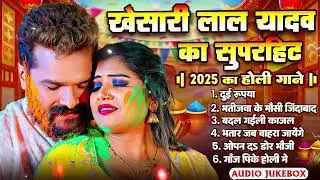#Jukebox | #Khesari Lal Yadav का सुपरहिट होली गाने 2025 | Khesari Lal Non Stop Bhojpuri Holi Song