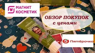 #ПЯТЕРОЧКА