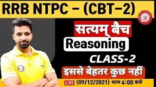 NTPC Reasoning CBT 2 | NTPC Reasoning Ques | RRB NTPC Reasoning Practice Set #2 | NTPC सत्यम बैच