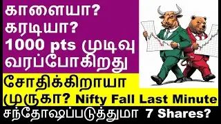 தனது தவறுகளை சரி செய்து முதலீட்டாளர்களை சந்தோஷப்படுத்துமா these 7 shares? | ltimindtree share