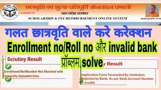 scholarship correction 2018 || up scholarship status 2018 || scholarship correction