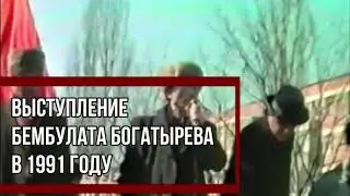Бембулат Богатырев "Верните ингушам Пригородный". Сильное выступление 1991 год