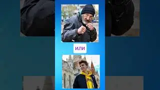 С кем проведешь время? #shorts #риви #влада4 #глент #серегаа4 #владбумага