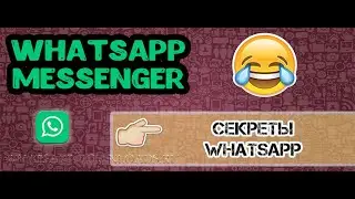 Секретные функции what's ap! Жду 15лайков