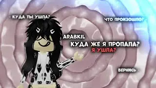 КУДА Я ПРОПАЛА ? / мм2/mm2
