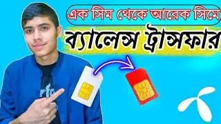 গ্রামীণফোন ব্যালেন্স ট্রান্সফার || GP balance transfer system || Balance Transfer || My gp app