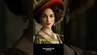 Царь е*ет царицу? 🫣 