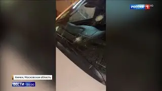 Вести-Москва. В Химках нашли хулиганов, бросавших из окна бутылки в автомобили
