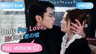 Only For Love[MultiSub/FULL HD]▶02Hot Journalist💗Grim CEO💋Began with Temptation #DylanWang#BaiLu