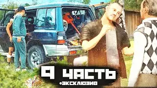 ДИМКА ВЛИП В НЕПРИЯТНОСТИ!!! СЕРЬЕЗНЫЙ РАЗГОВОР С КОММЕРСОМ...  - 9 часть