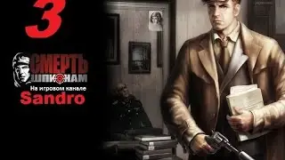 Прохождение Death To Spies - Миссия Красавица