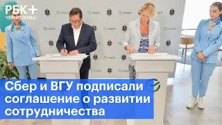 Сбер и ВГУ подписали соглашение о развитии сотрудничества