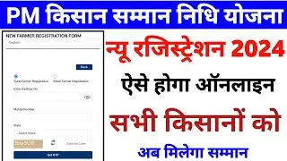 PM Kisan Samman Nidhi Yojna New Registration Kaise Kare | PM Kisan nidhi yojna online kaise kare |