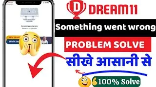 Dream 11 not working problem solve 😕 || something went wrong in dream 11 2025