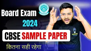 CBSE Sample kitne krne hai I Board Exam I Class 10 and Class 12 CBSE Board Exam I #cbseboardexam2024