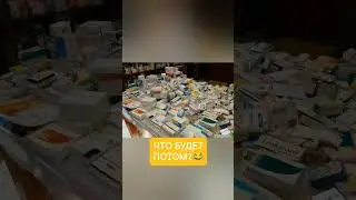 аптечка после 20 лет, что будет потом? прикол