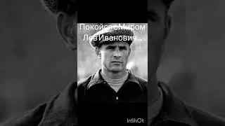 жаль...#Яшин#левяшин #лев#Легенда#вратарь#грустно#shorts#ronaldo#neymar#sad#yashin#goalkeeper