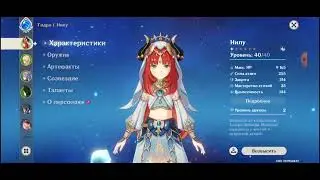 Мои персонажи в Геншин Импакт 3 часть😁