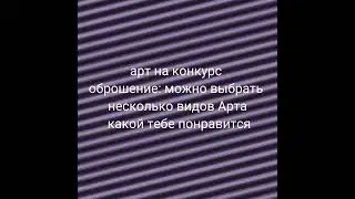 #РаечкаХочетРаботуНаКонкурс