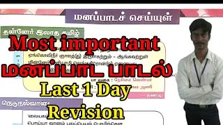 12th Tamil Public Important Memory poem 2024 | Last 1 day Most Important questions 2024