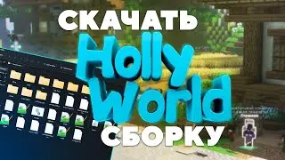 АНАРХИЧЕСКАЯ СБОРКА МАЙНКРАФТ 1.16.5 | УНИКАЛЬНЫЕ ПРЕДМЕТЫ | САМОПИСНЫЕ ПЛАГИНЫ | АНАРХИЯ