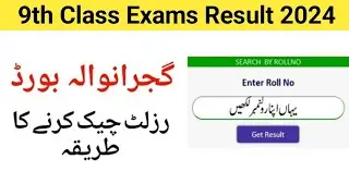 How to check 9th class Result 2024 Gujranwala board | 9th class result kaise check kare Punjab board