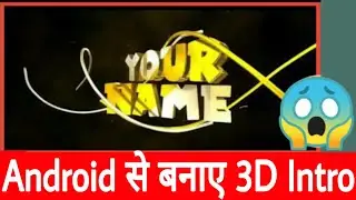 How to make intros for YouTube videos on android|How to make a 4k intro|How to make a 3d intro 2020