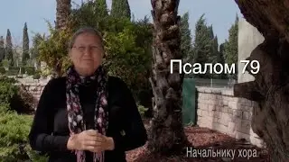 Psalm 80 in Russian sign language