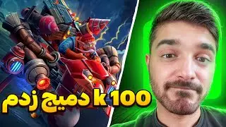 جایرو مید با دیواین دوتا2 | gyro mid dota2