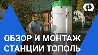 Все, что нужно знать о станции Тополь | Принцип работы | Обзор и монтаж