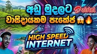 Airtel Data Packages Sri Lanka 🇱🇰 | Daily, Monthly & Unlimited Offers