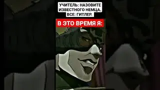 Его все знают) 