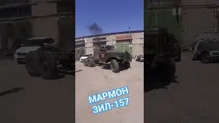 Мармон ЗиЛ-157 из прошлого в будущее